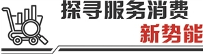首发经济票根经济放异彩 消费驶入新蓝海
