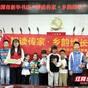 湘潭市新华书店“一粒米的故事”小课堂走进农家书屋
