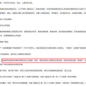 基金经理“老鼠仓”被罚50万元，整合漩涡中海富通急需补齐合规短板 ...
