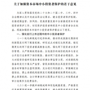 证监会出台保护中小投资者政策措施 进一步健全资本市场中小投资者保护机制 ...