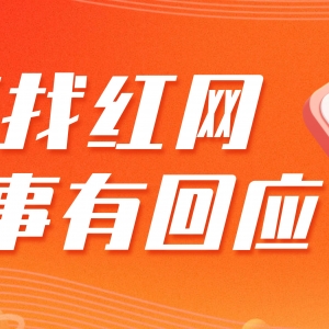 有事找红网丨网友反映新邵县课后服务成为变相的补课  记者调查：部分学校依然存在课后 ...