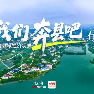 石门洞开，山水含章丨我们奔县吧·石门县篇