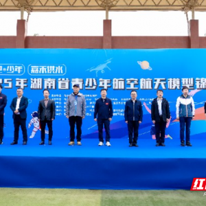湖南省青少年航空航天模型锦标赛在嘉禾燃情开赛