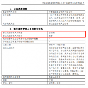 资深干将加盟，又一家大型基金公司官宣总经理