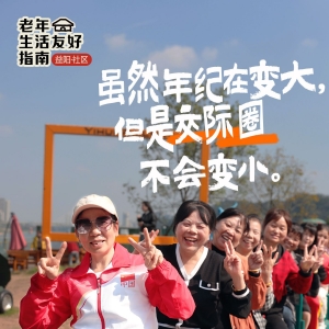 重阳节海报 | 最好的时光，就在身边