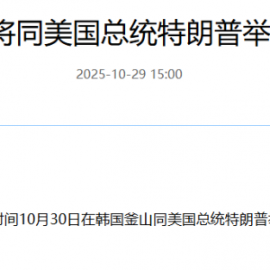 习近平将同美国总统特朗普举行会晤