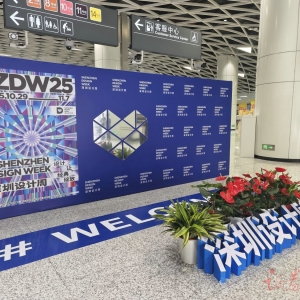 组图丨2025深圳设计周启动