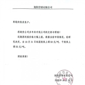 盘中异动！焦煤期货快速拉涨 原因是？