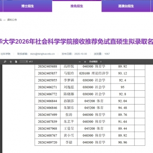 孙颖莎、王曼昱，拟被录取为清华大学硕士研究生！