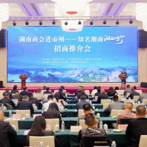 “湖南商会进市州—知名湘商湘西行”活动举行