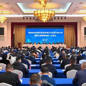 湖南省光彩事业促进会第五次会员代表大会召开 沈晓明作出批示 ...