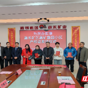 嘉禾县：多点发力破解“办证难” 暖心守护群众“安居梦”