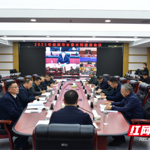娄底市部署今冬明春水利建设工作