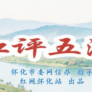 红评五溪丨山水靖州的五年跃迁，从“三乡”名片到发展新篇 ...