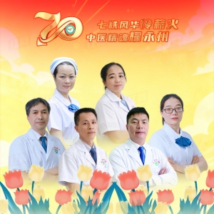 长图丨永州市中医医院70年院庆：七秩风华传薪火 中医精魂耀永州 ...
