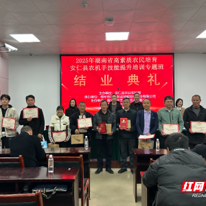 安仁县农机手技能提升培训专题班结业