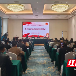 为“播火者”淬火 株洲举行老兵宣讲员培训