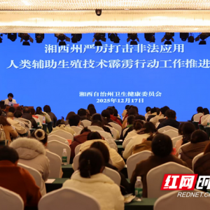 湘西州举办专项培训 推进出生医学证明新系统落地