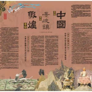 文化中国行 | 非常敦煌 非常景德镇 非常中国