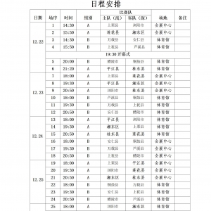 日程已定！来醴陵看球赛，吃喝玩乐均备好→