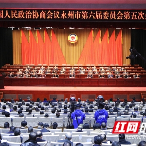 政协永州市六届五次会议开幕