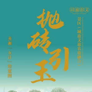 蒸湘“五计”绘蓝图·景区篇：抛砖引玉 让游赏体验更佳