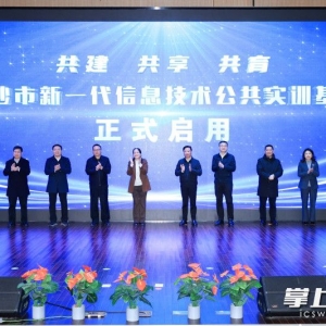 共筑鸿蒙人才新高地，长沙市新一代信息技术公共实训基地启用 ...