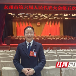 聚焦两会丨永州市人大代表周娟：民声变民生 共绘新图景