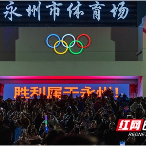 光影潇湘——潘华摄影里的永州诗行⑫（湘超特辑二）