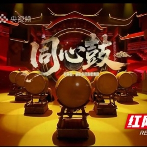 湘西苗族鼓舞《同心鼓》登央视《开门迎春晚》 非遗魅力惊艳全国 ...