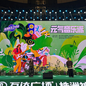 在音浪中拥抱新年 株洲街头艺术站2026元气音乐派举行