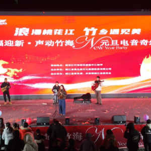 桃江：近千名群众欢聚竹海 庆元旦迎新年