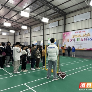 道县：三地少年同台竞技 羽球交流燃情挥拍