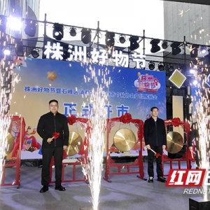 政企商圈文旅三维发力，株洲元旦消费迎“开门红”