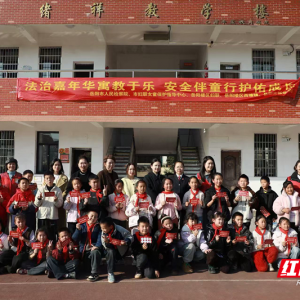 湖南岳阳：“法治嘉年华”进校园，闯关游戏护成长