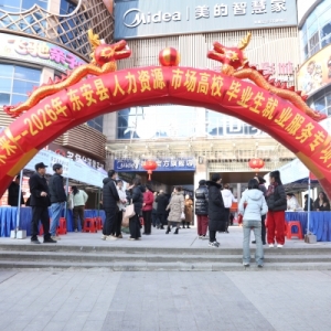 东安县举办2026年高校毕业生就业专场招聘会