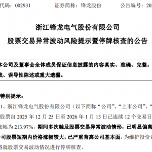 002931，今起停牌核查！此前13连涨停！