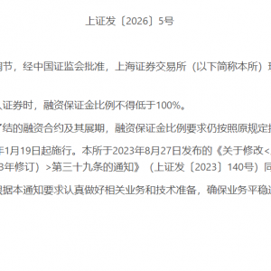 融资保证金比例提高至100%！沪深北交易所出手！