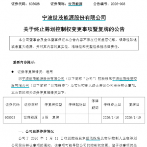 605028，突然终止“易主”！下周5股解禁市值高（附名单）