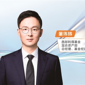 西部利得基金董伟炜： 保持理性、不亢奋、不恐慌 情绪稳定是A股盈利的重要来源 ...