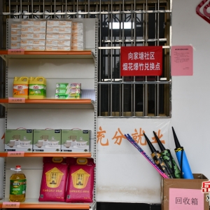 落实禁燃规定 烟花可换好物 岳塘区设置90个烟花鞭炮兑换点