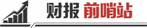 逾500家A股公司预告“成绩单” 百余家去年净利或翻倍