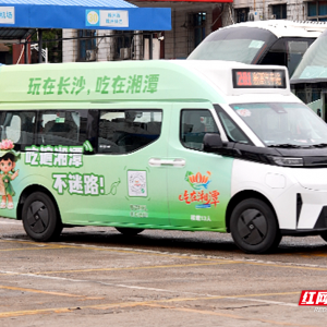 视频丨湘潭201线城际公交焕新升级 打造“美食+公交”沉浸式文旅专线 ...