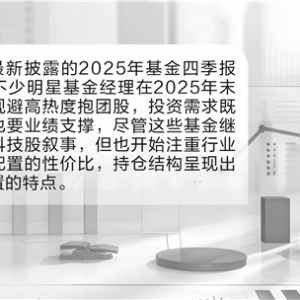 规避高热度抱团股 基金经理跨年布局趋向均衡