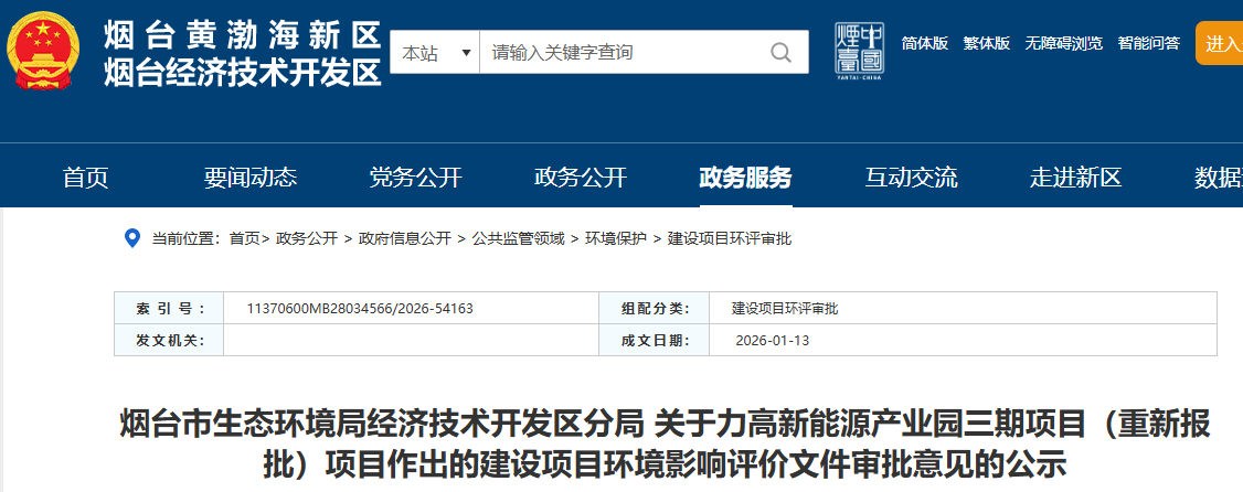 山东烟台再添10亿大项目 力高新能源产业园产能增加一倍