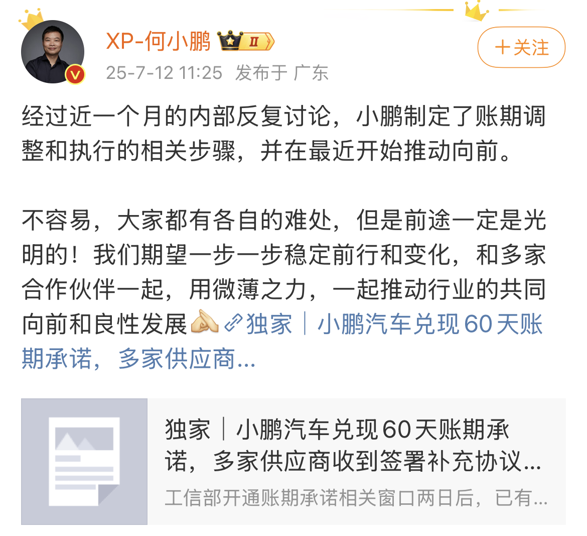 奇瑞压缩供应商账期至47天，汽车行业账期顽疾真要破解了？