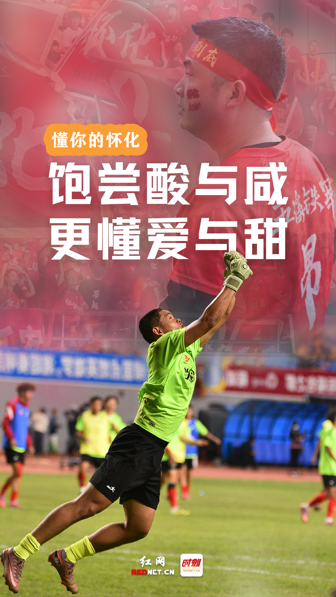 湘超12.png