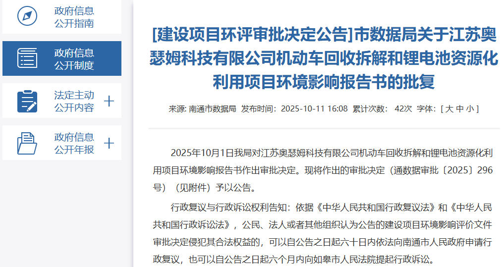 5亿元！一机动车回收拆解和锂电池资源化利用项目落户江苏南通