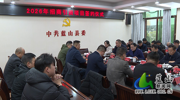 我县举行2026年招商引资项目集中签约仪式.jpg