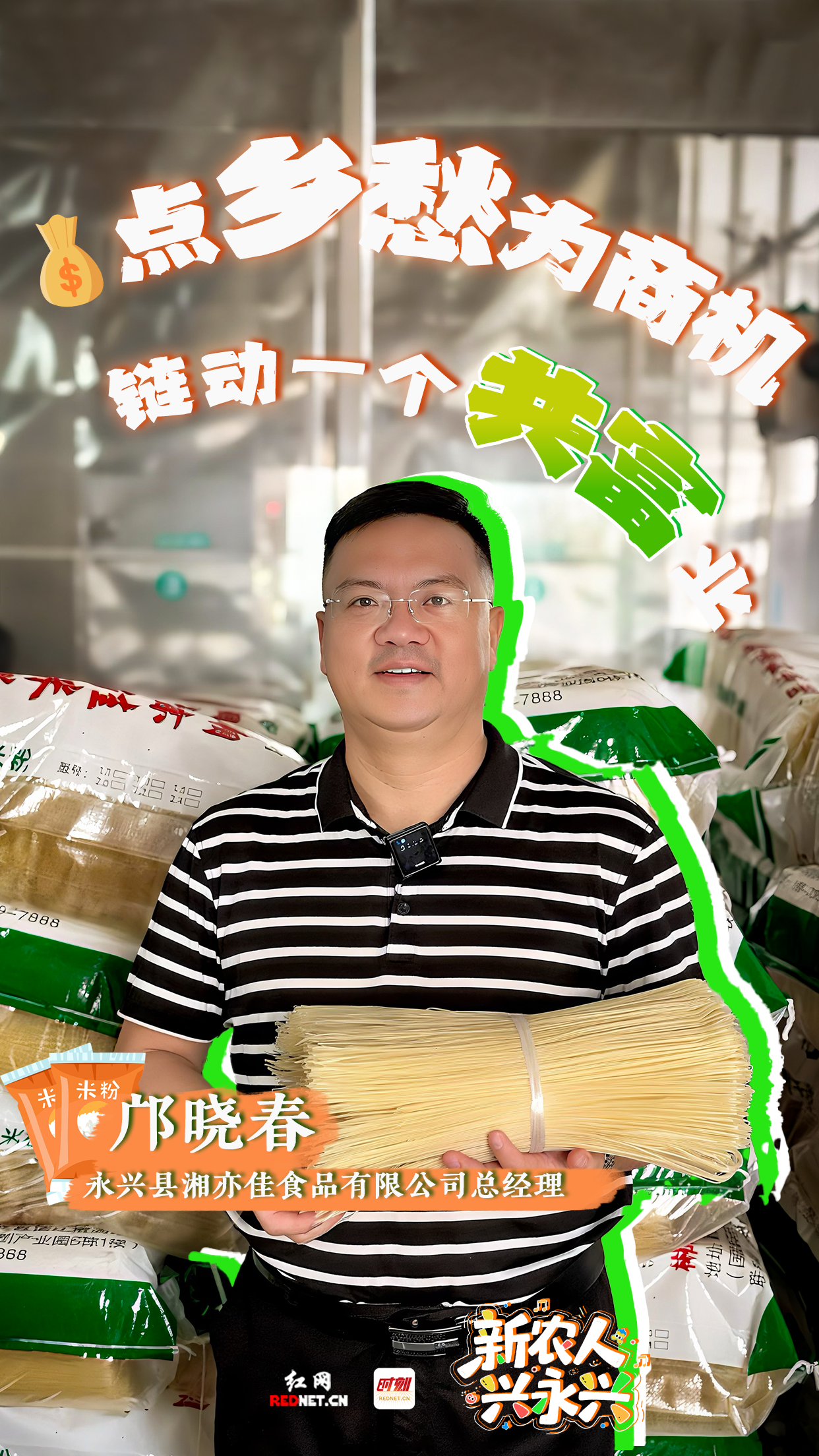 新农人兴永兴海报3.png